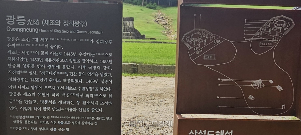 광릉 설명 안내판