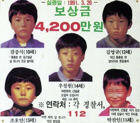 Clockwise from top left: Kim Jong-sik, Kim Yeong-gyu, Park Chan-in, Woo Chul-won, and Jo Ho-yeon in a 1991 poster offering a 42 million won reward for information on the missing “Frog Boys.” (Korean National Police Agency)