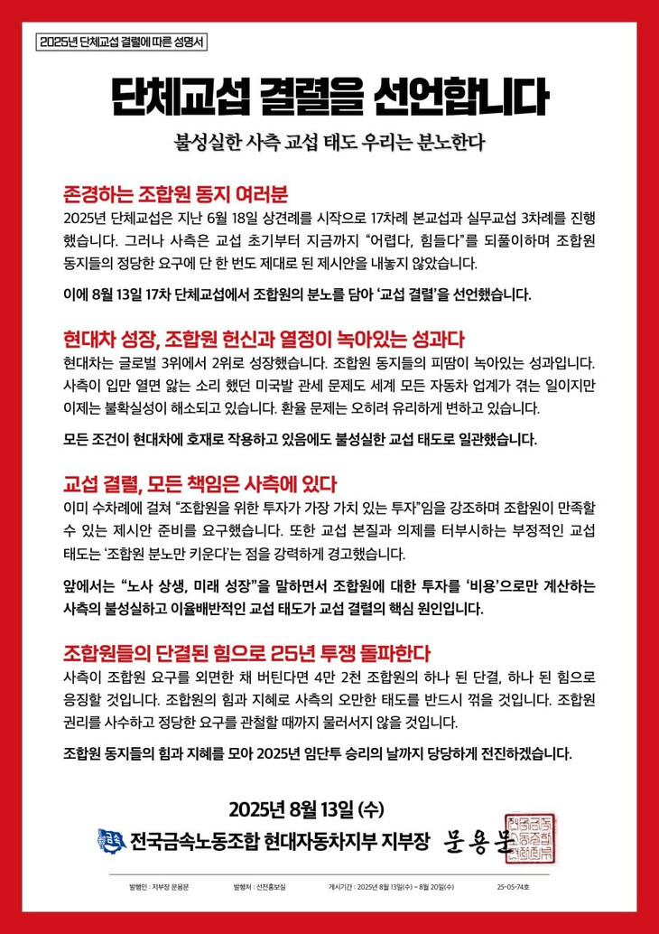 현대차 카림토토 지도부가 13일에 낸 성명 [현대차 카림토토]