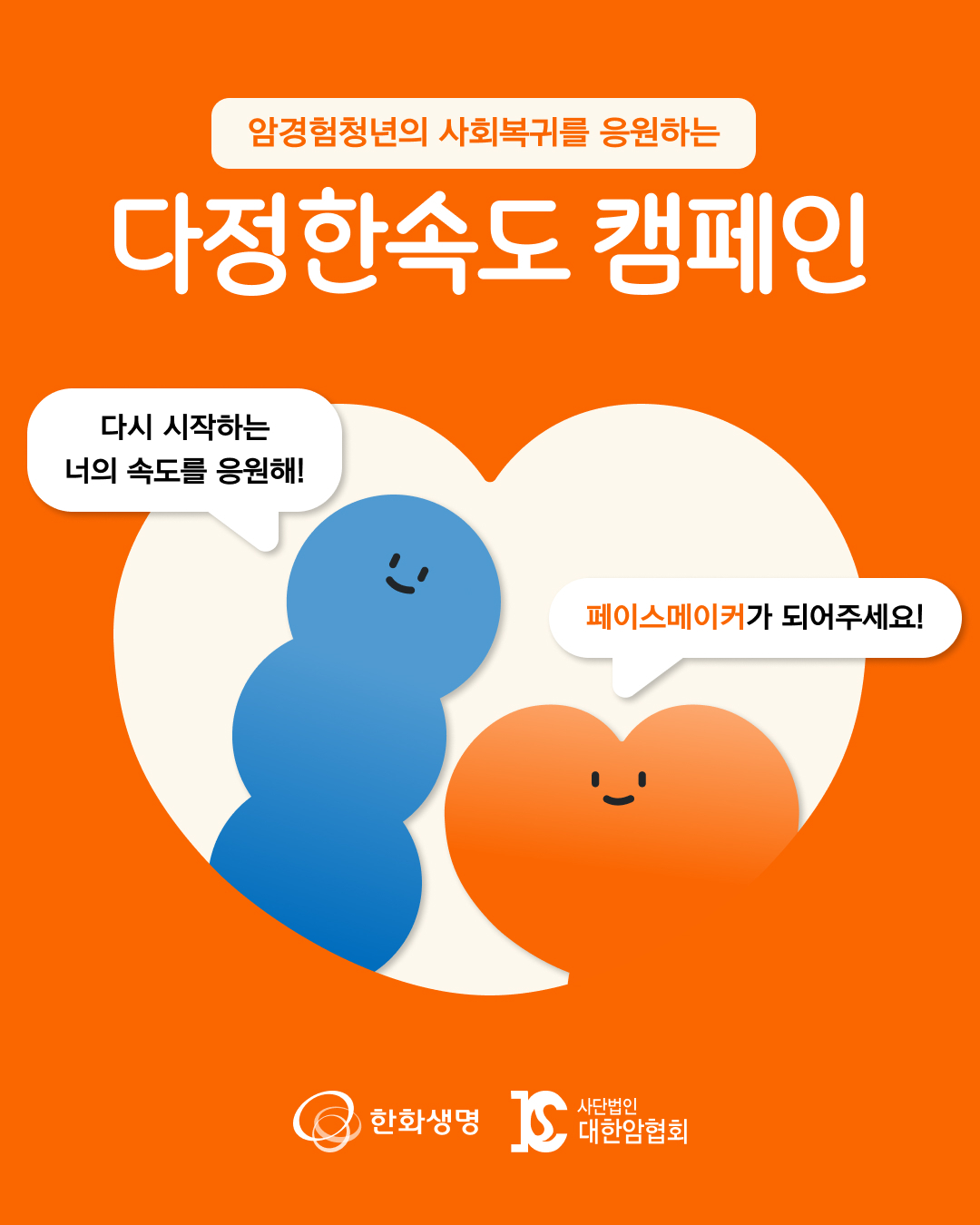 [한화생명 제공]