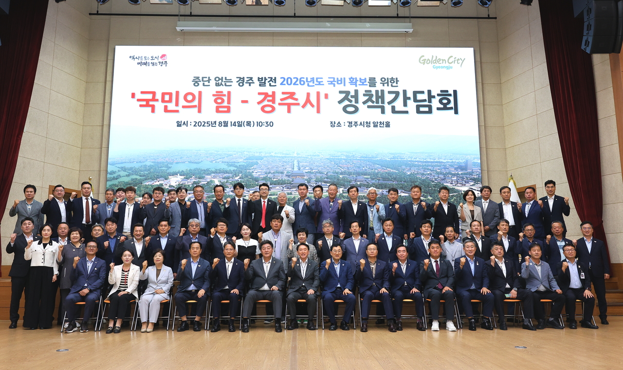 경주시청 알천홀에서 열린 ‘국민의힘-경주시 정책간담회’ 참석자들이 기념촬영을 하고 있다.[경주시 제공]