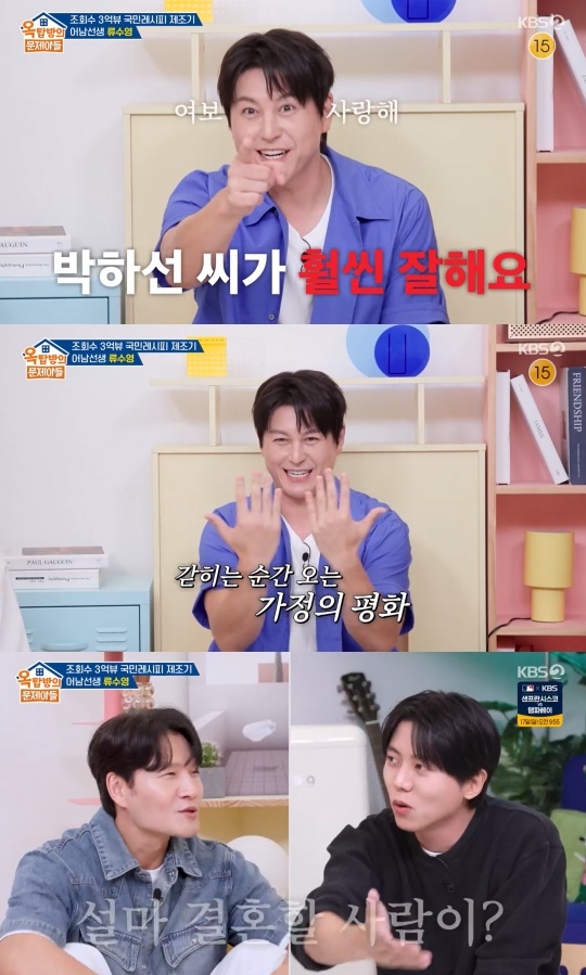 KBS2 ‘옥탑방의 문제아들’ 캡처