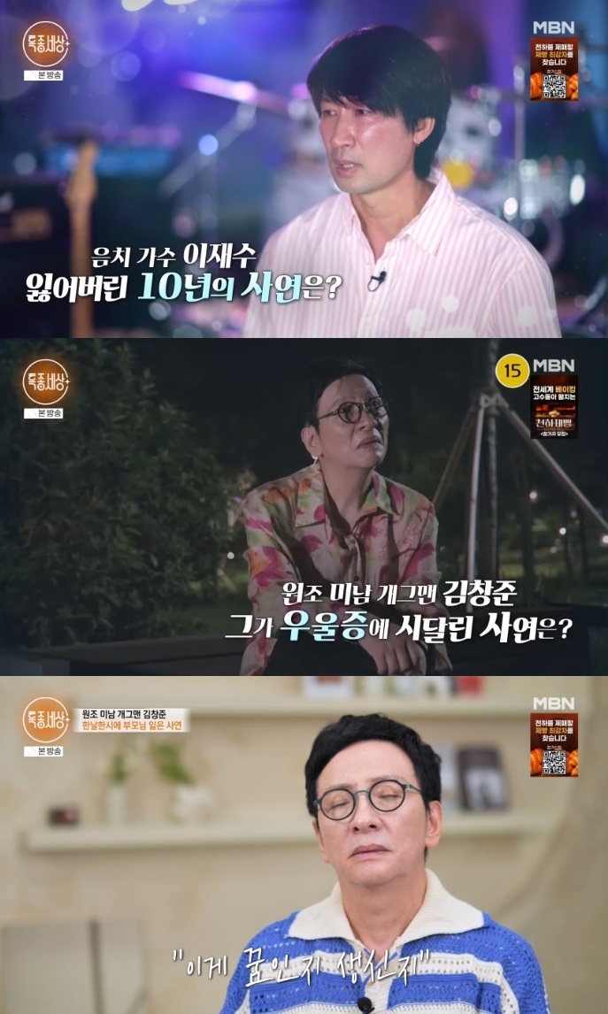 MBN ‘특종세상’ 방송캡처