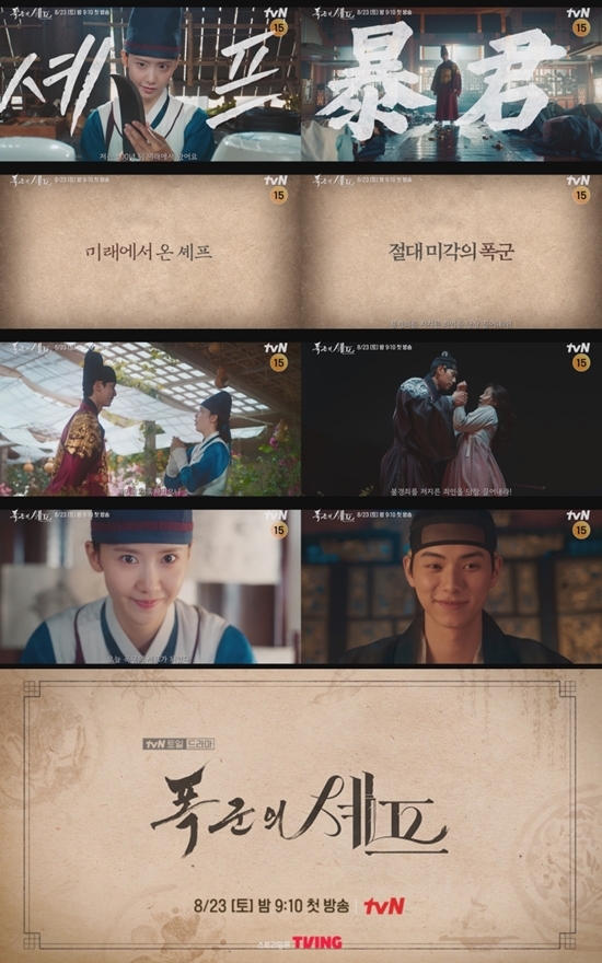 사진=tvN 제공