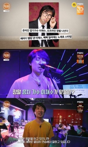 ‘특종세상’ 이재수, 음치 가수 근황 공개…일취월장한 노래 실력 “그때는 콘셉트였다”