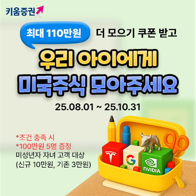 [키움증권 제공]