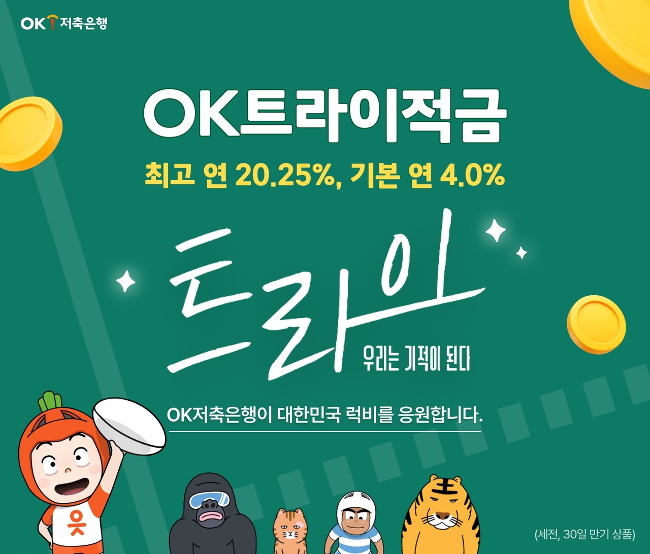 [OK금융그룹]