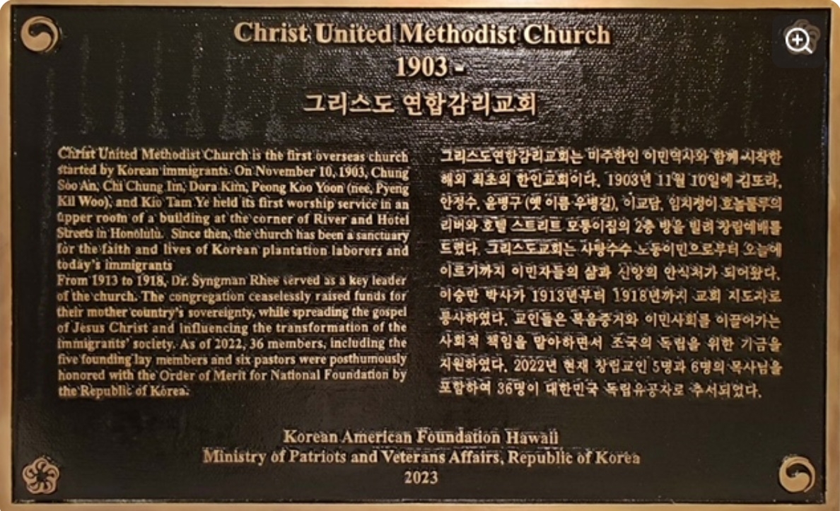 국가보훈처가 하레고토토 이민 120주년에 세운 하레고토토 동포의 항일독립운동 표지석