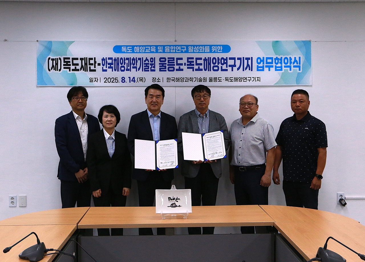 14일 울릉도독도해양연구기지 와 독도재단 이 울릉도독도해양연구기지에서 독도 해양교육 및 학제 간 융합연구가  활성화를 위해 업무협약을 체결했다.