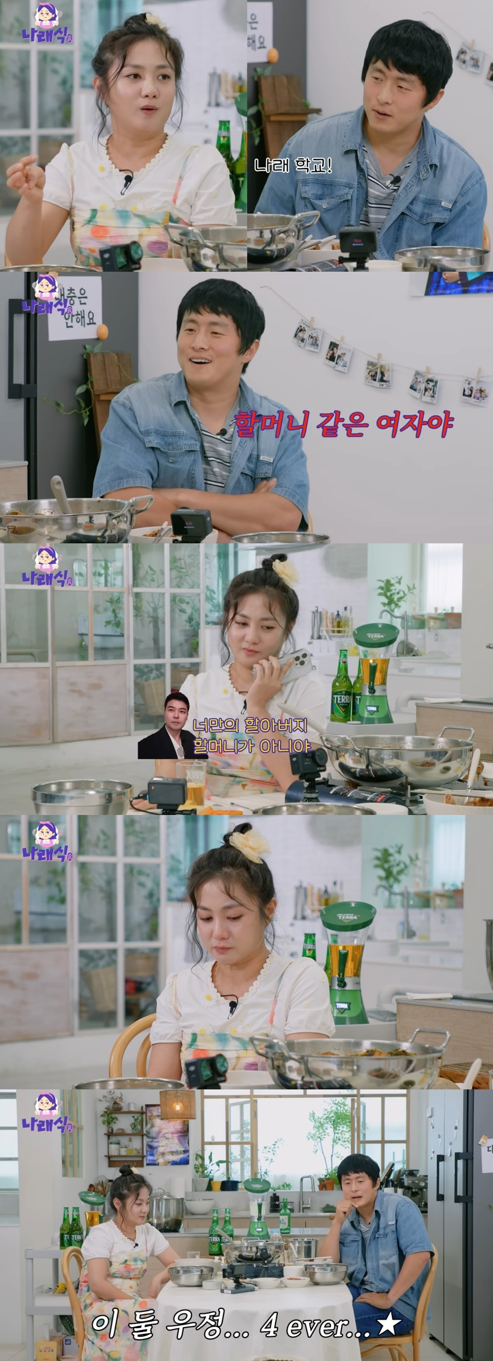 사진=유튜브 ‘나래식’