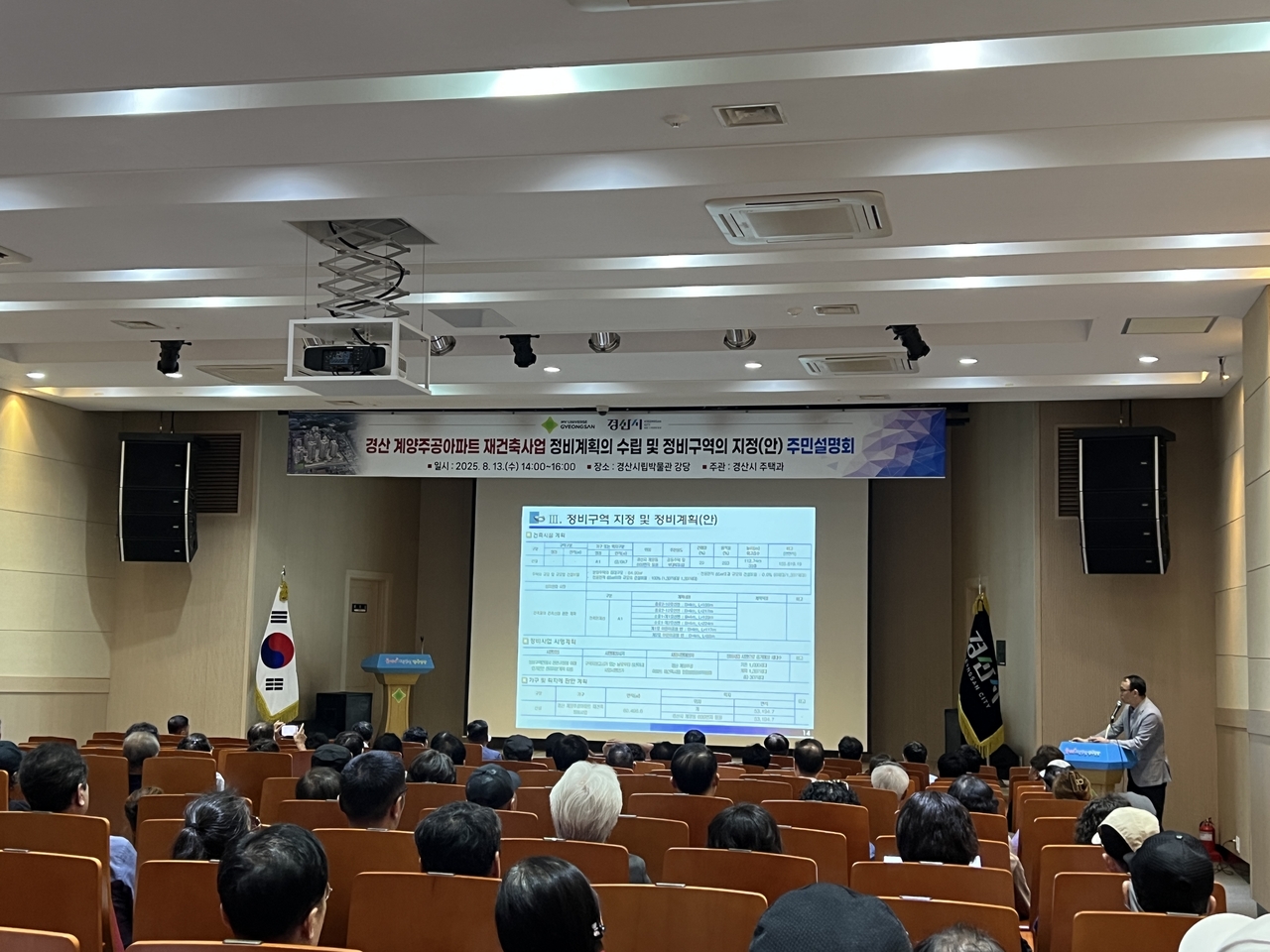 경산시 계양주공아파트 재건축사업 주민설명회 모습.[경산시 제공]