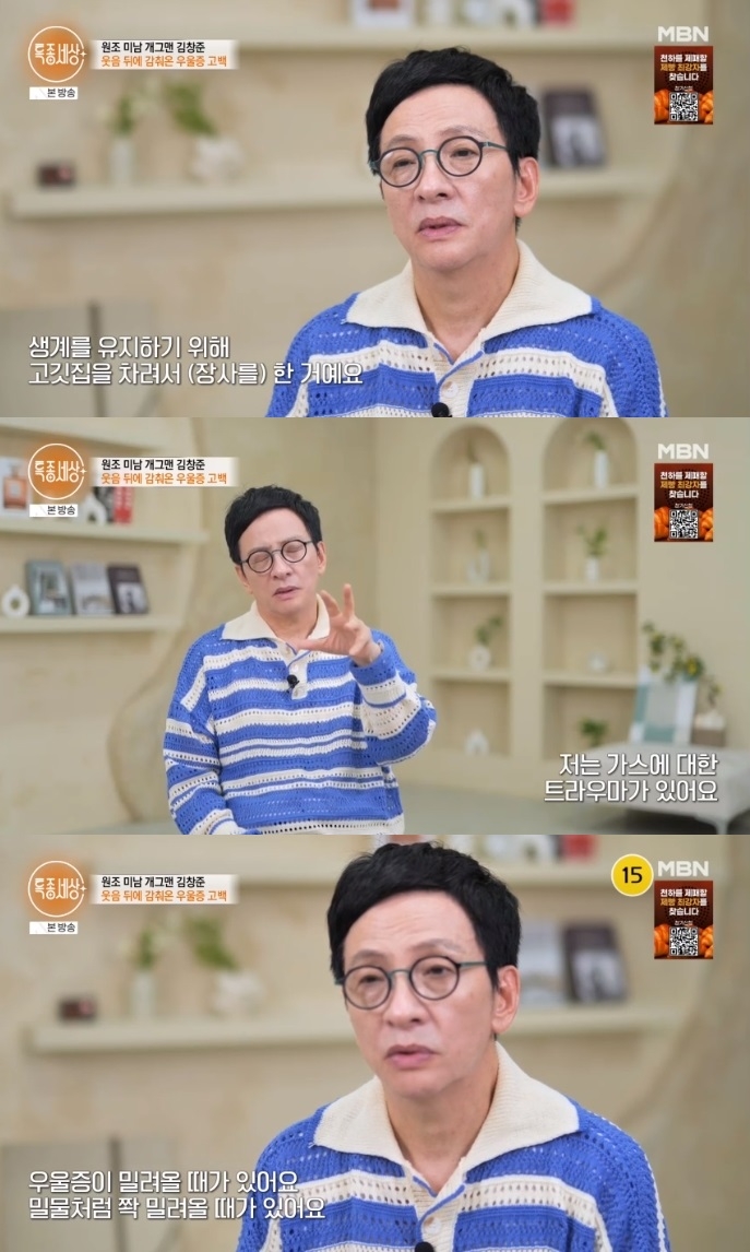MBN ‘특종세상’ 방송캡처