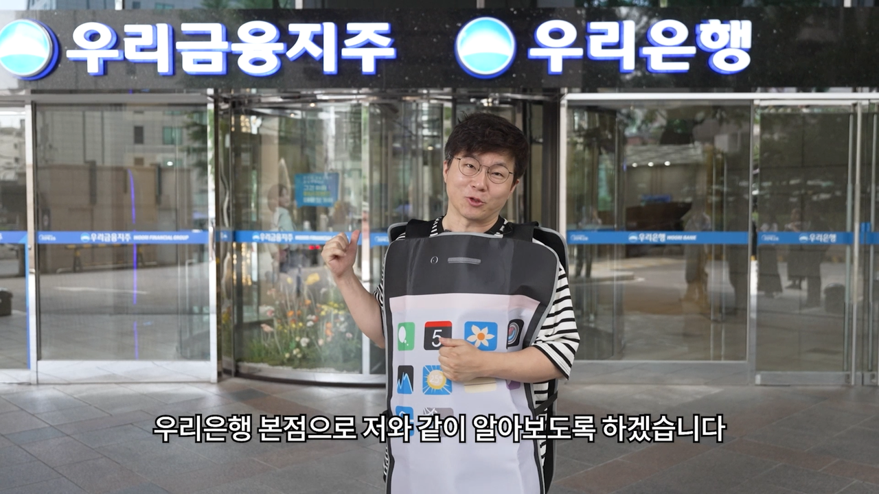 우리은행과 유튜브 채널 슈카월드가 협업한 콘텐츠 영상의 한 장면 [우리은행 제공]