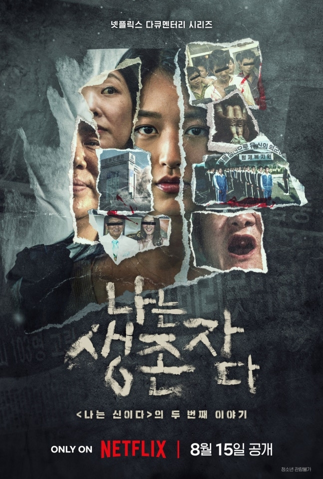 사진제공=넷플릭스