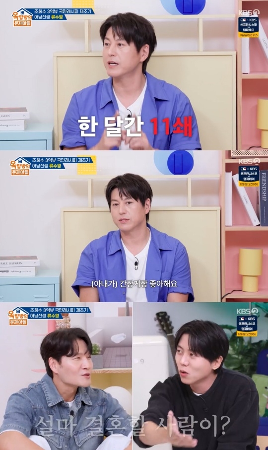 KBS2 ‘옥탑방의 문제아들’ 캡처