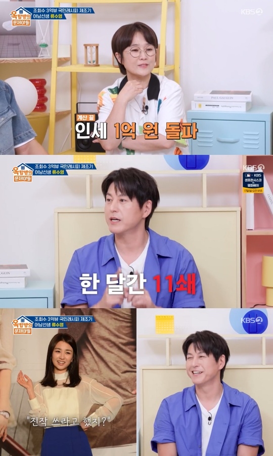 KBS2 ‘옥탑방의 문제아들’ 캡처