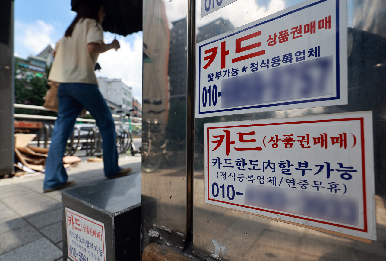 금융감독원이 불법 대부업 광고에만 적용했던 전화번호 이용 중지 제도를 불법 채권추심 등 불법 대부행위 전반으로 확대한 지난 22일 서울 시내 골드문 토토사이트 추천 관련 광고물 [연합]