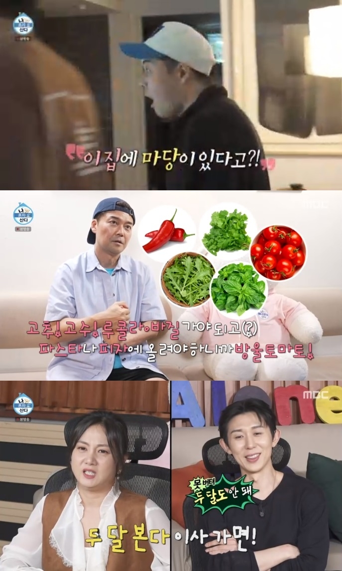 MBC ‘나혼산’ 방송캡처