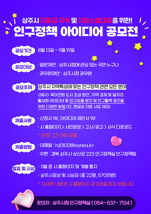 상주시 토토사이트 추천 일베 아이디어 공모전 안내문[상주시 제공]