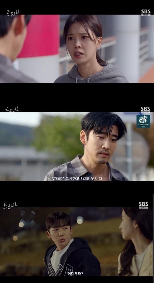 SBS ‘트라이’ 캡처