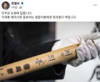안철수 “이재명 매국사면 옹호하는 앞잡이들엔 정의봉이 약”