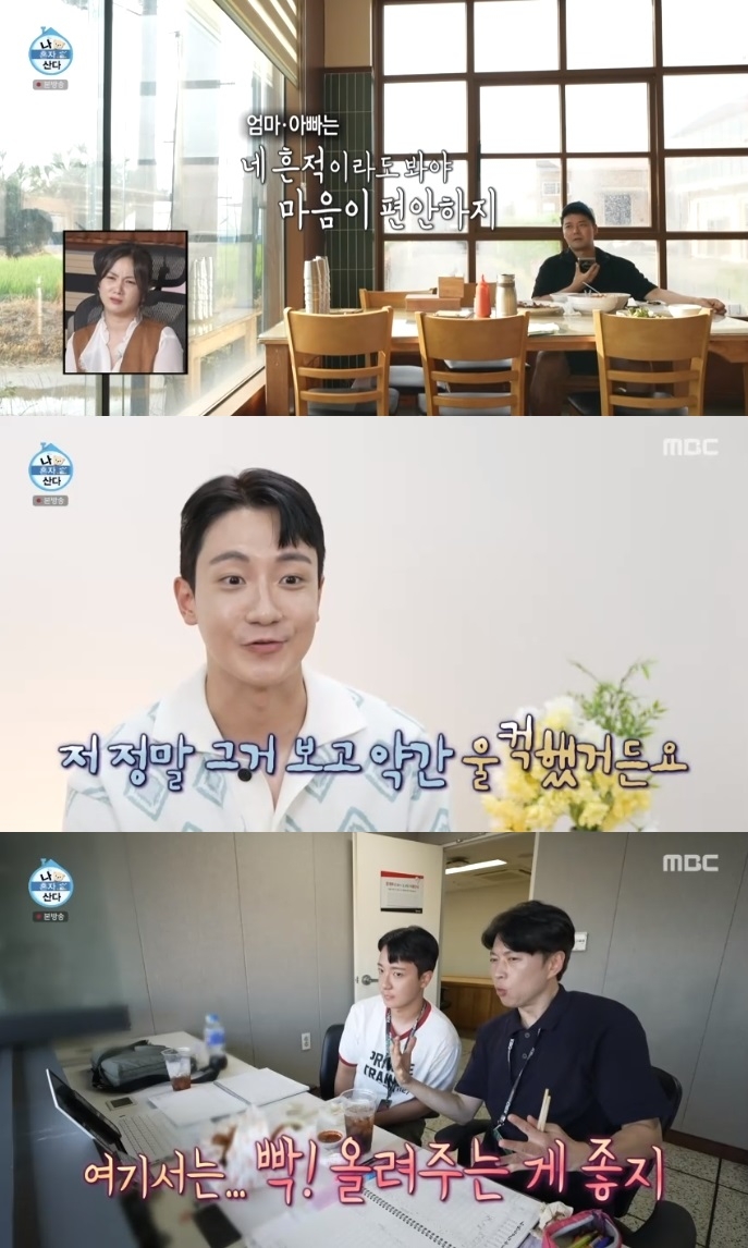 MBC ‘나혼산’ 방송캡처