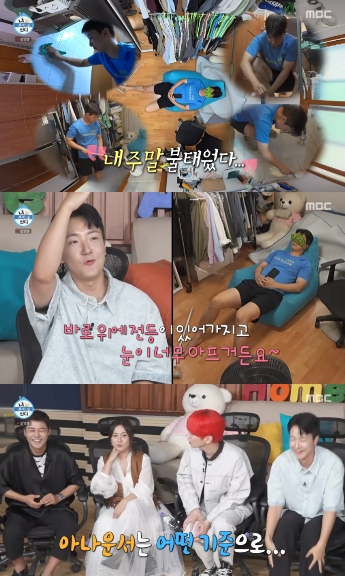 MBC ‘나혼산’ 방송캡처