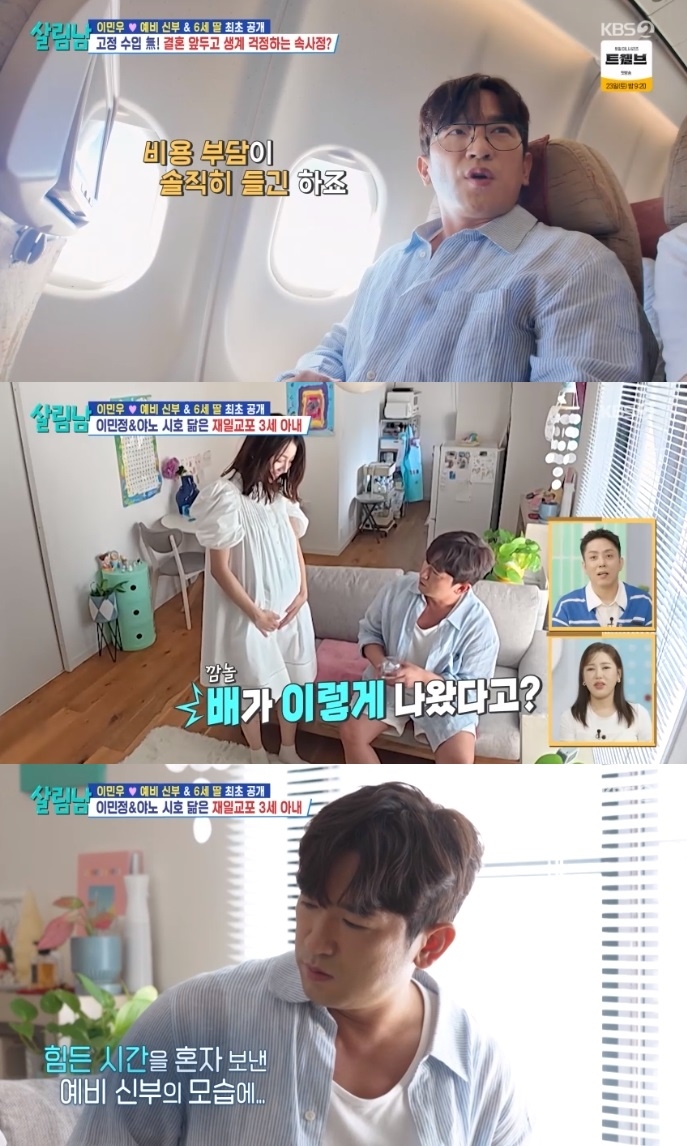 KBS2 ‘살림남’ 방송캡처