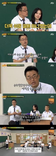 [포인트1분]최태성, 긴급한 요청 “6·25 전사 군인 18만 명, 유전자 매칭 시급”(‘아형’)