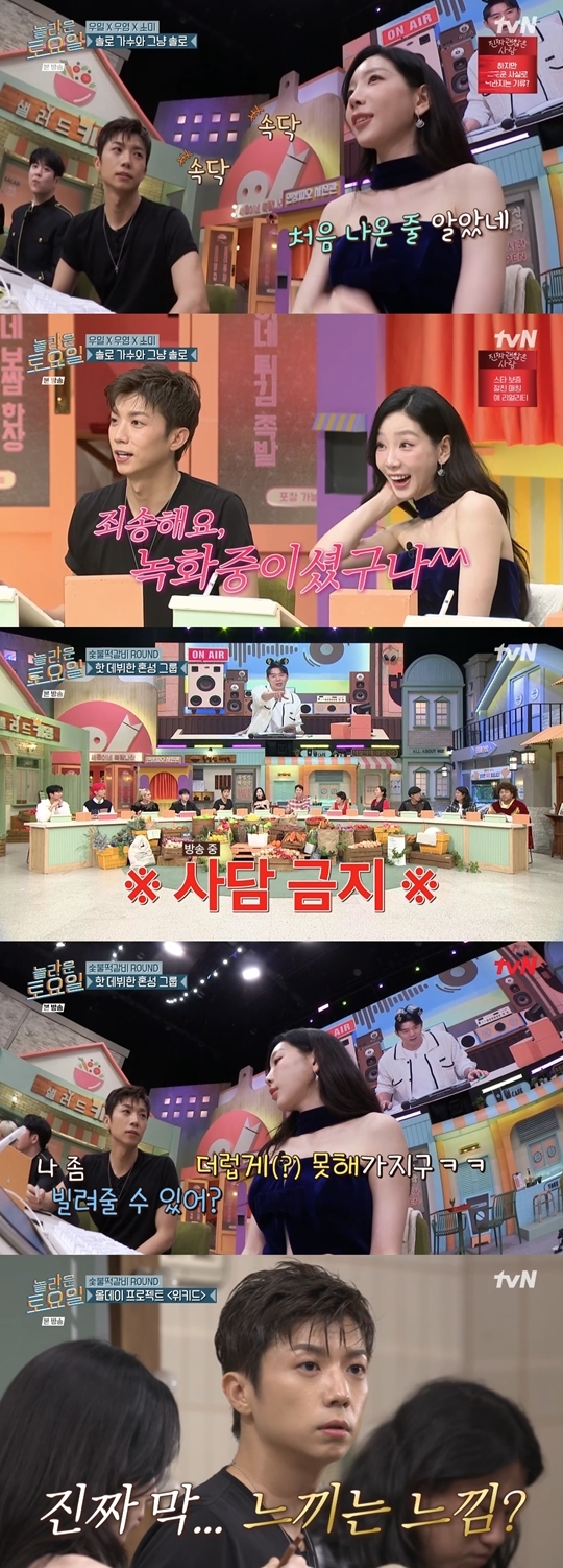 tvN ‘놀라운 토요일-도레미마켓’ 캡처