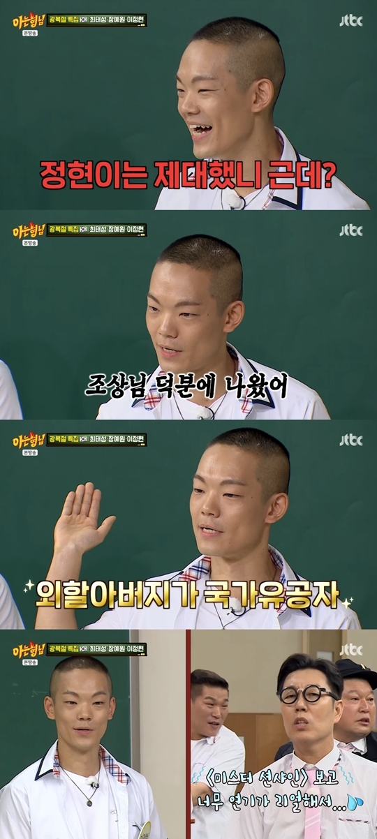 JTBC ‘아는 형님‘ 캡처