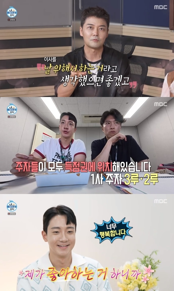MBC ‘나혼산’ 방송캡처