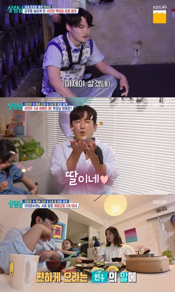 KBS2 ‘살림남’ 방송캡처