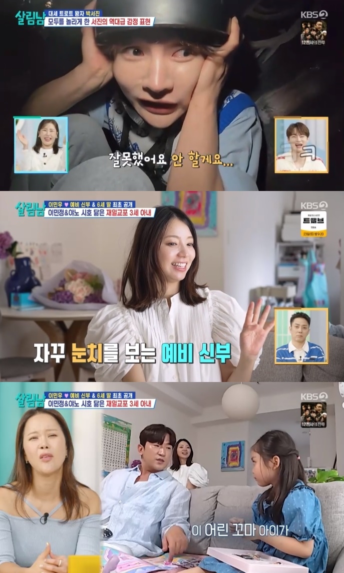 KBS2 ‘살림남’ 방송캡처