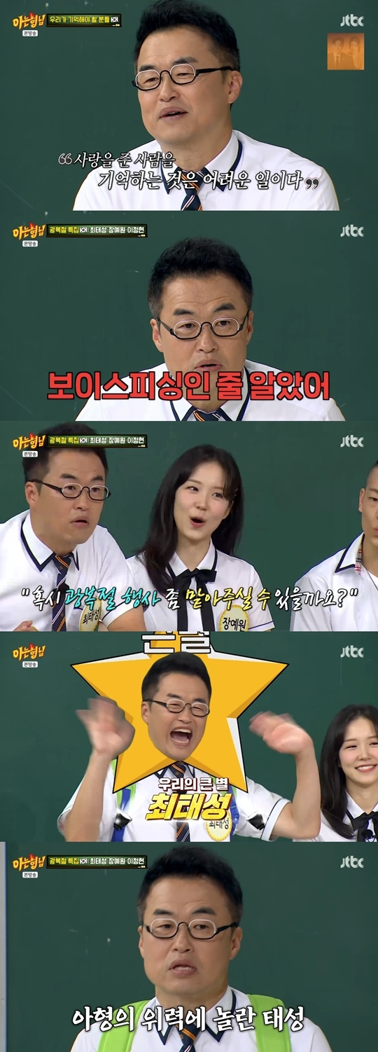 JTBC ‘아는 형님‘ 캡처