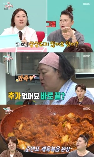 ‘전참시’ 이영자, 박준면표 ‘제육볶음’에 감탄 “진짜 잘한다…우리가 좋아하는 맛”