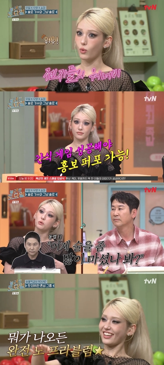 tvN ‘놀라운 토요일-도레미마켓’ 캡처