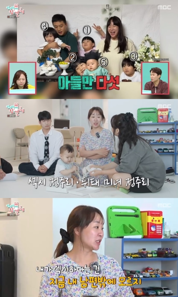 MBC ‘전참시’ 방송캡처