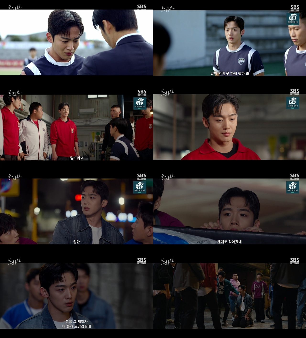[사진= SBS ‘트라이: 우리는 기적이 된다’ 방송 캡처]
