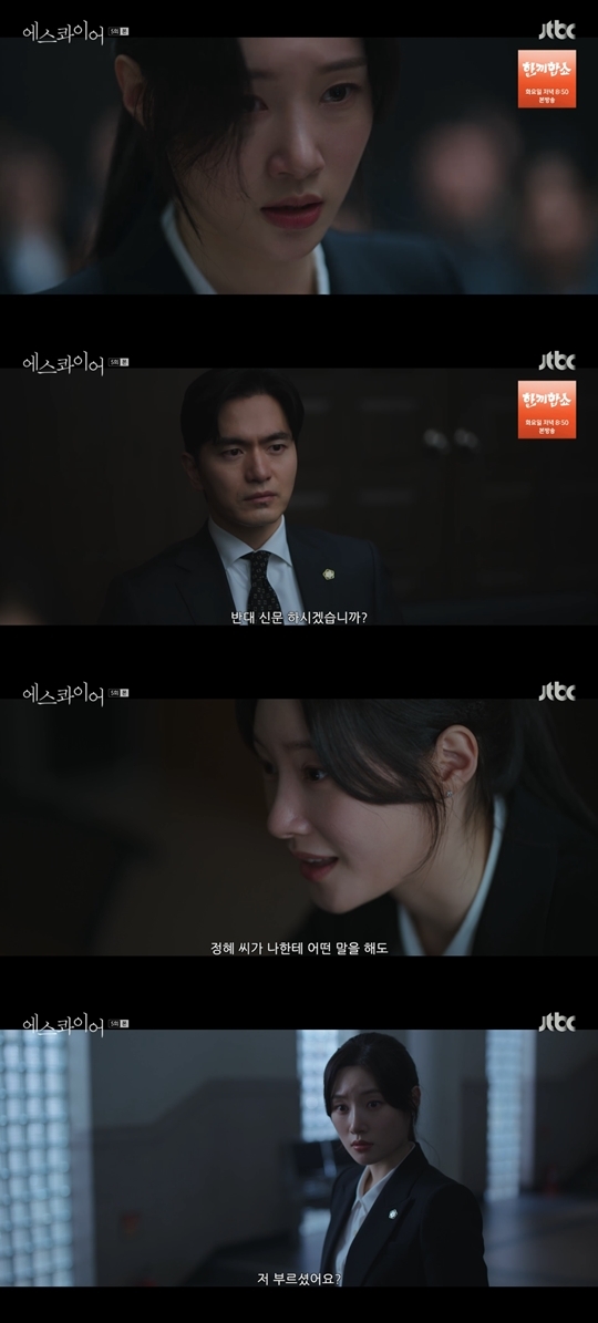 JTBC ‘에스콰이어:변호사를 꿈꾸는 변호사들‘ 캡처