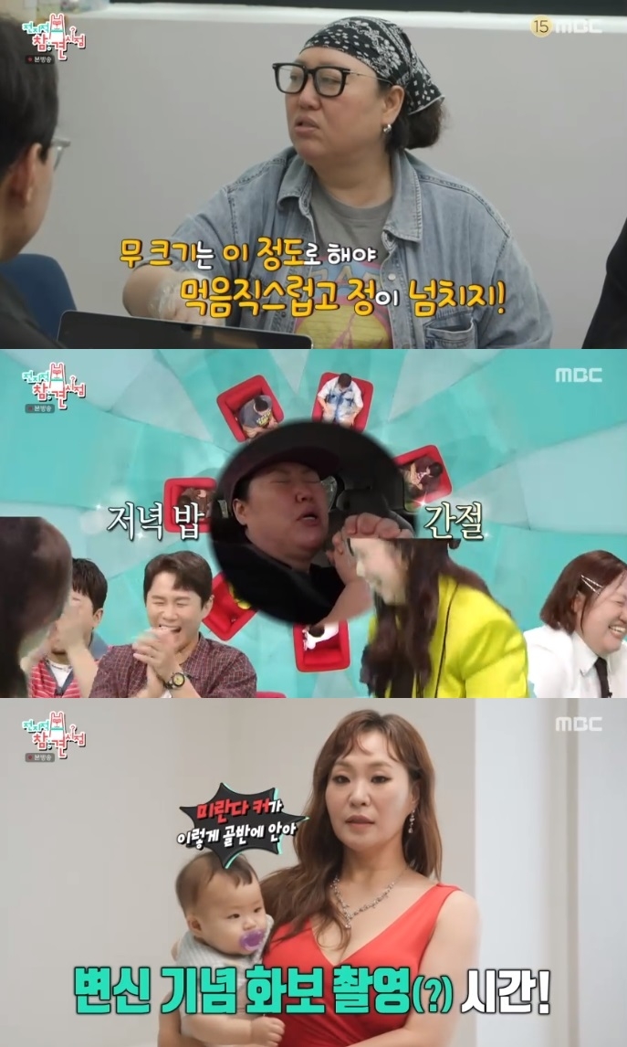 MBC ‘전참시’ 방송캡처
