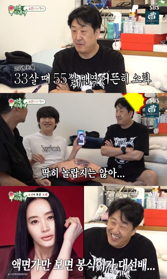 SBS ‘미우새’ 방송캡처