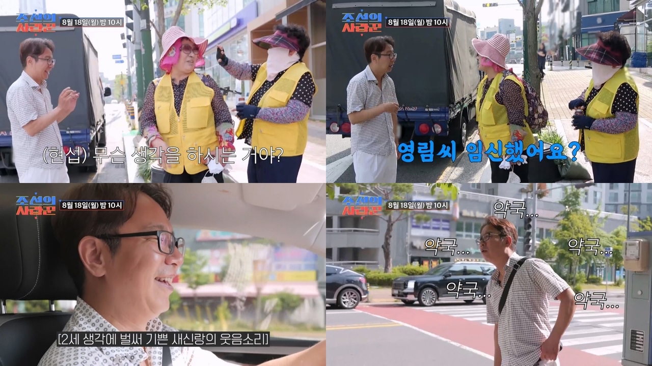 (사진제공 = TV CHOSUN ‘조선의 사랑꾼’)