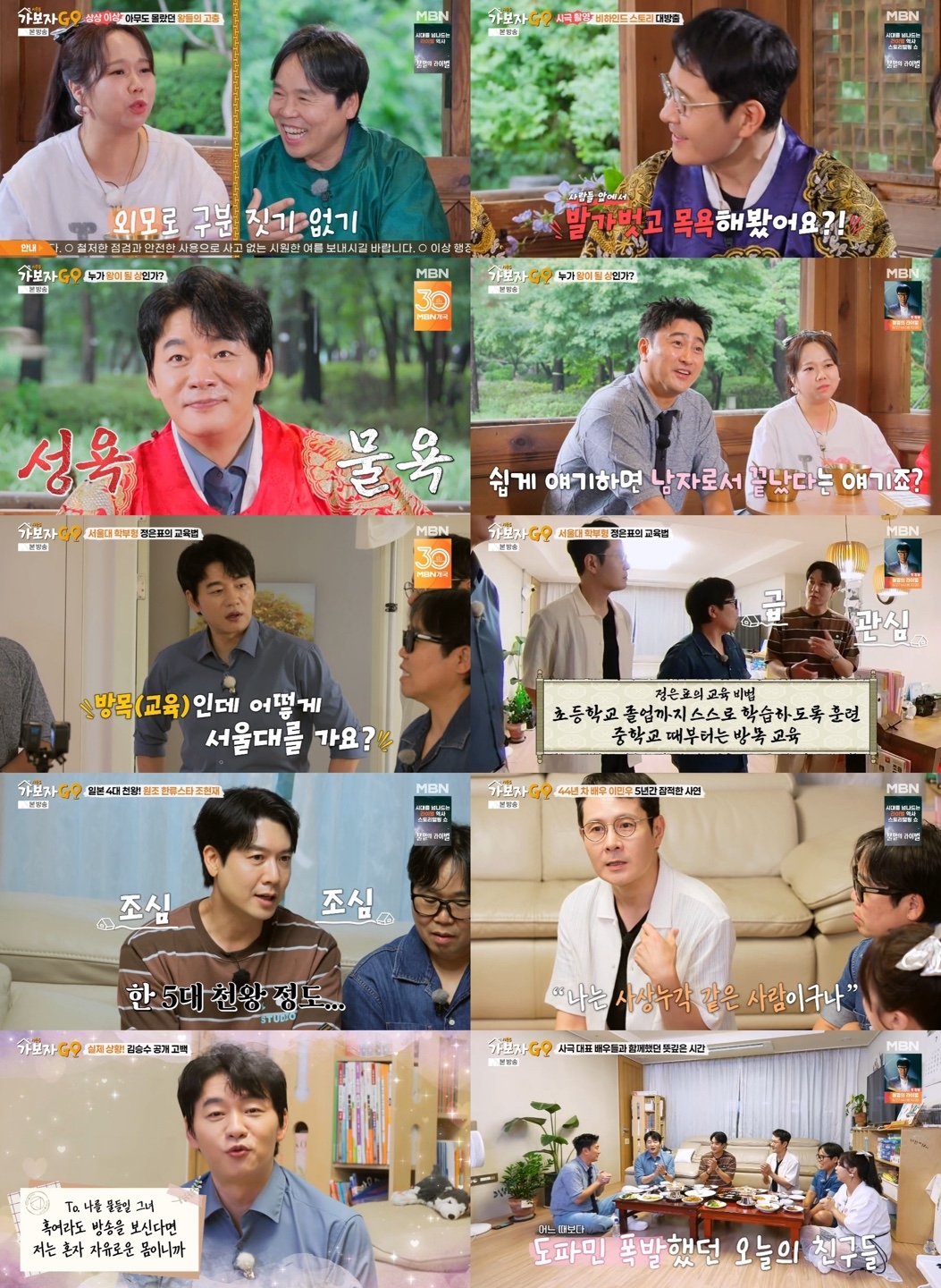 [사진 출처 : MBN ‘가보자GO’ 시즌5]
