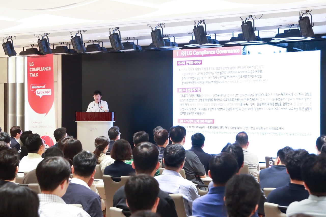 Employees of LG Group attend a compliance education session. (LG Group)