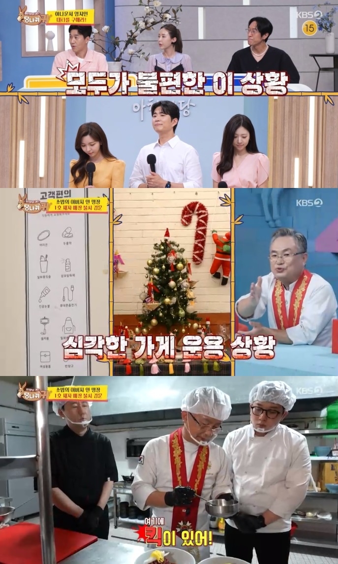 KBS2 ‘사당귀’ 방송캡처