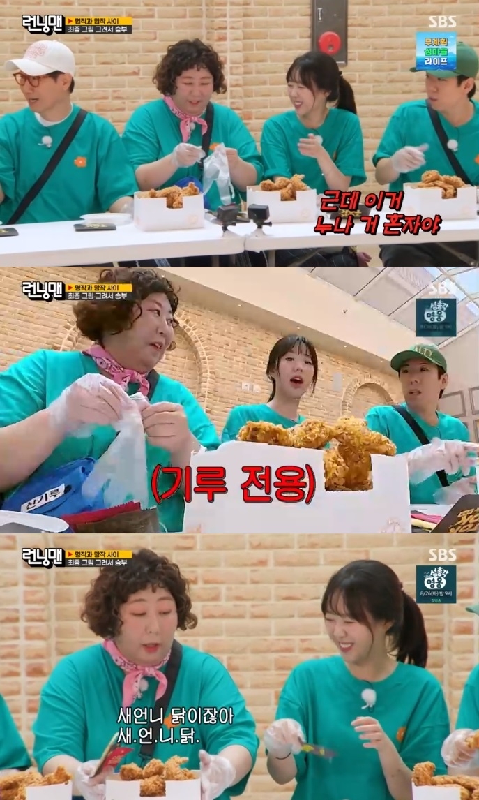 SBS ‘런닝맨’ 방송캡처