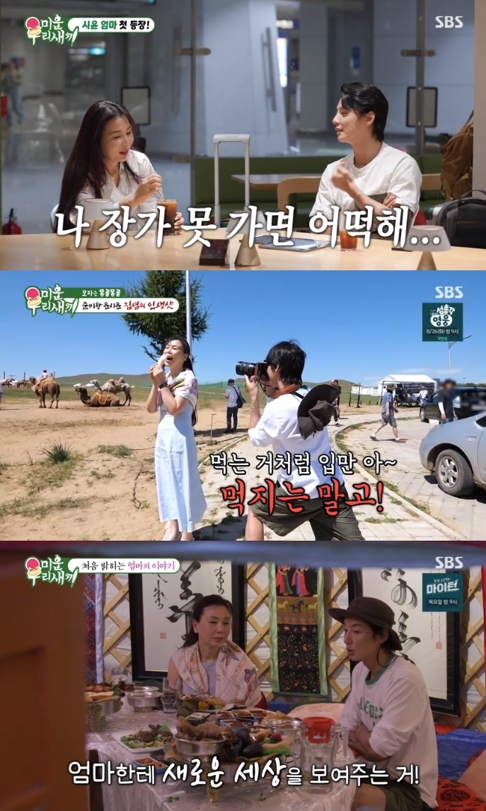 SBS ‘미우새’ 방송캡처