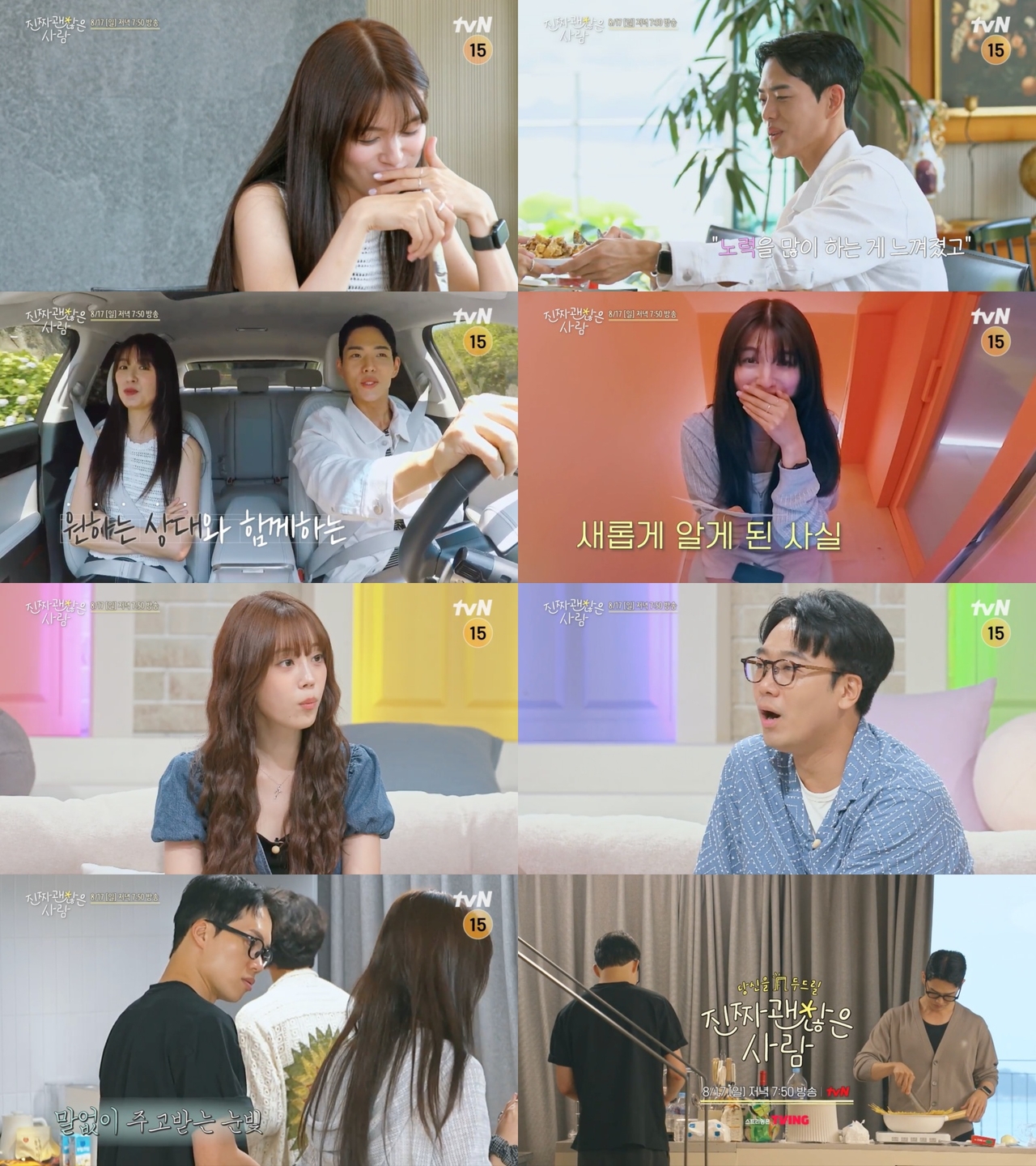 tvN ‘진짜 괜찮은 사람’ 제공