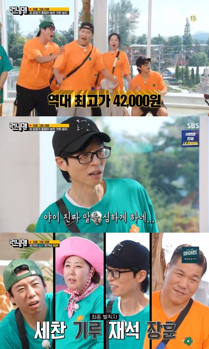 SBS ‘런닝맨’ 방송캡처